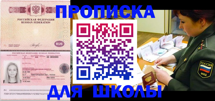 прописка 2025 в Бутурлиновке