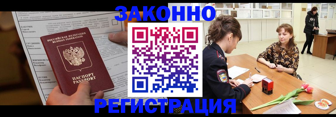 прописка 2025 в Бутурлиновке